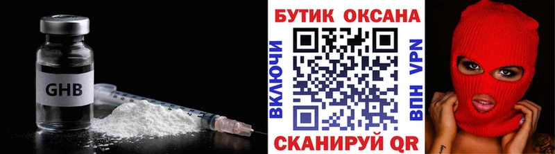 Бутират GHB  Вилюйск 